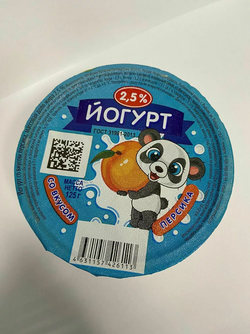 йогурт 2,5% 125 гр в Рязани и Рязанской области 3